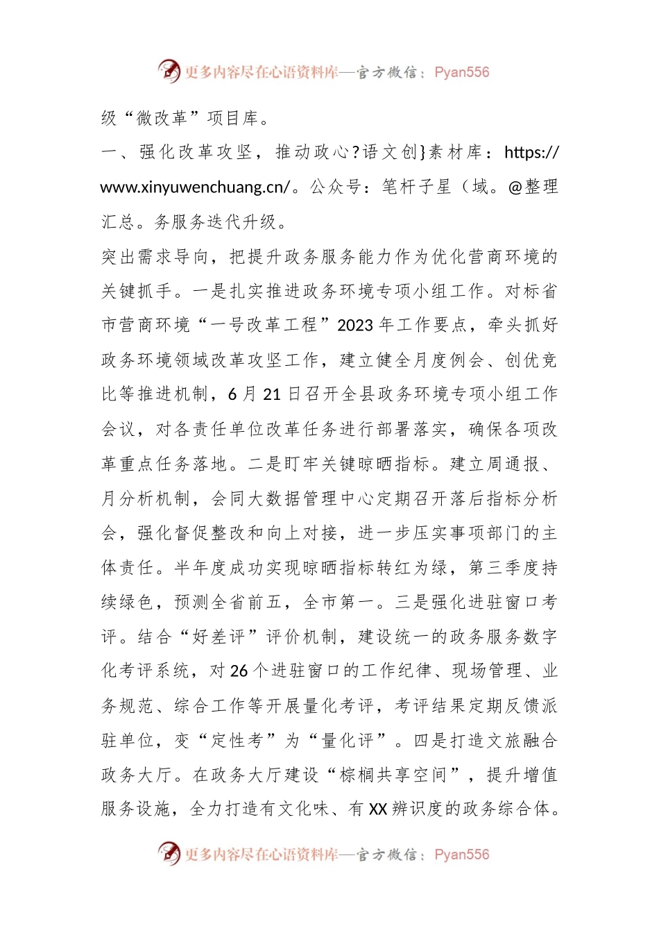 XX县政务服务办公室2023年工作总结和2024年工作思路.docx_第2页