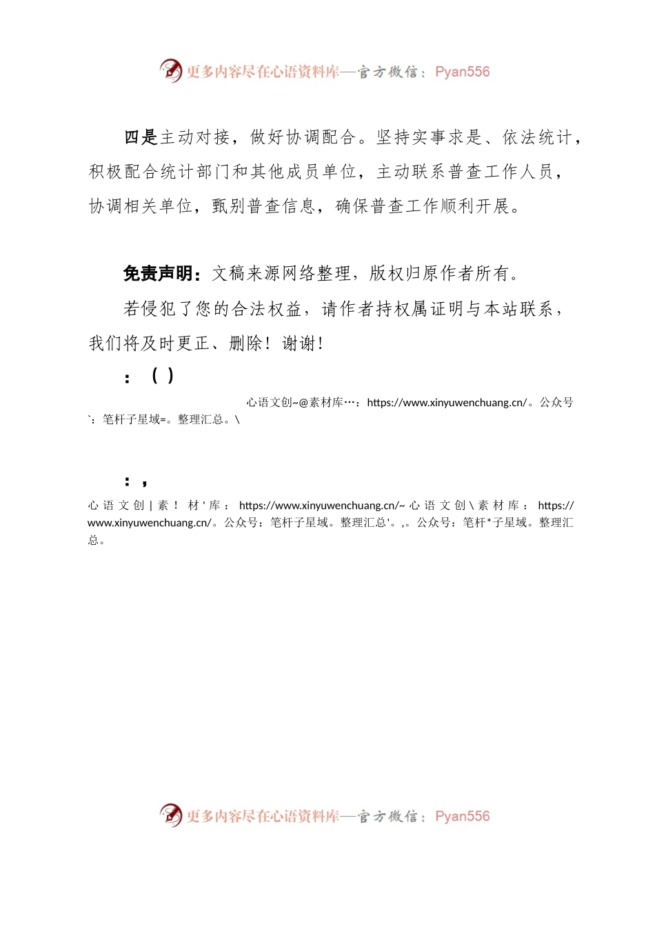 xx区委编办“多措并举”助力“五经普”.docx_第2页