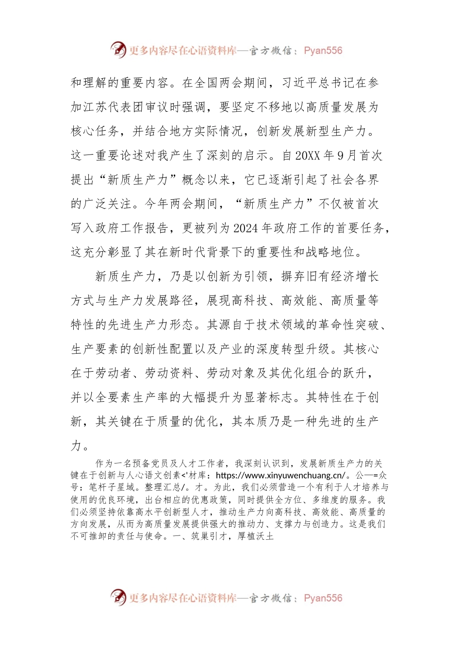 2024年预备党员3月思想汇报.docx_第2页