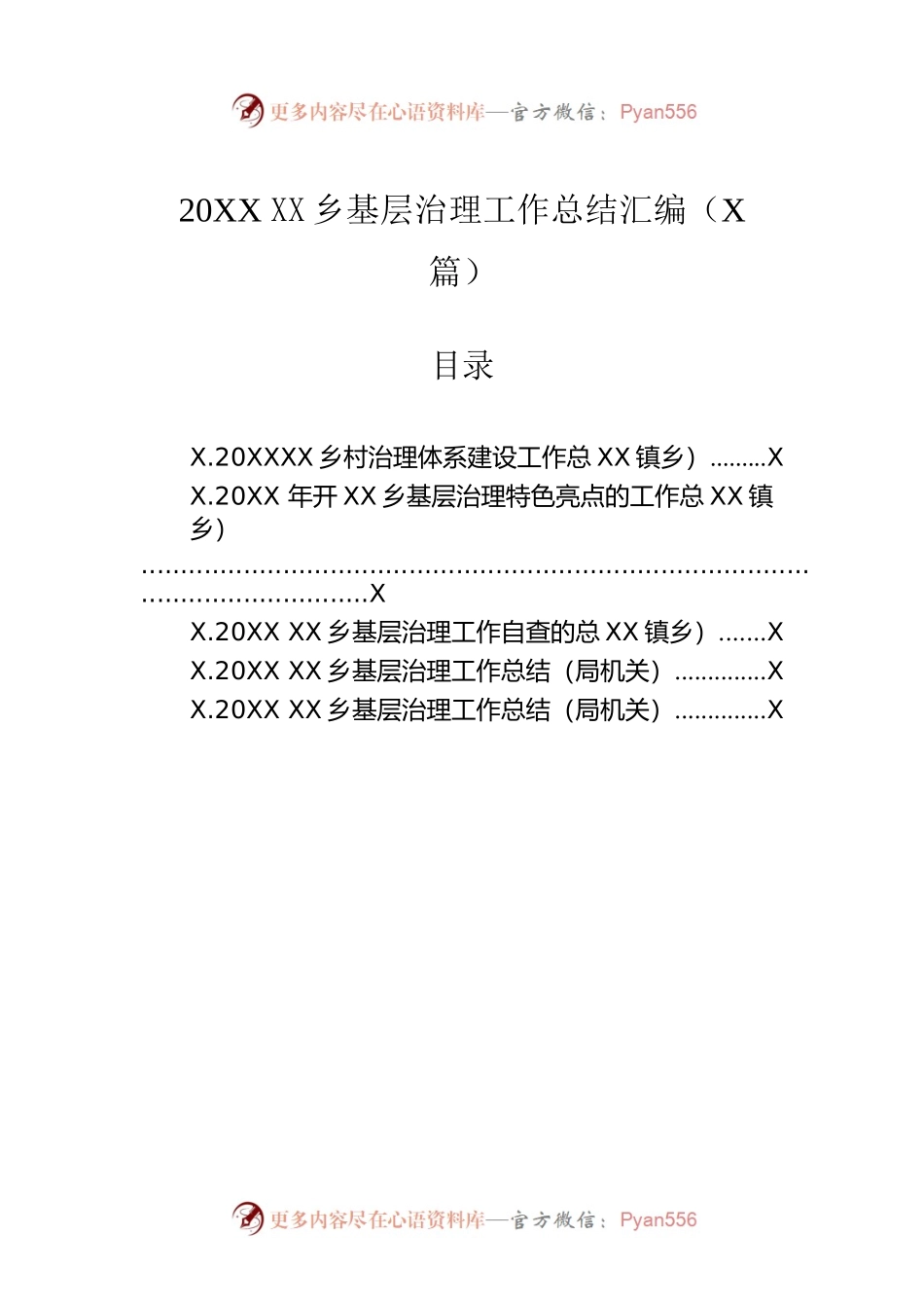 20XX年城乡基层治理工作总结汇编（5篇）.docx_第1页