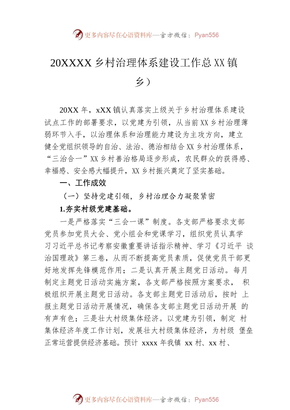 20XX年城乡基层治理工作总结汇编（5篇）.docx_第2页