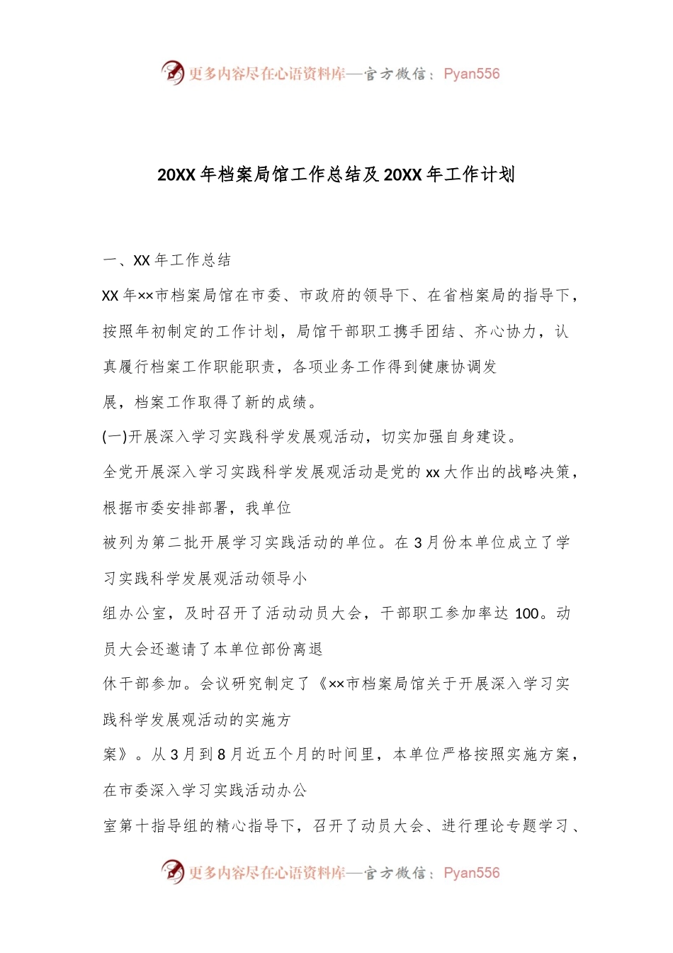 20XX年档案局馆工作总结及 20XX 年工作计划.docx_第1页
