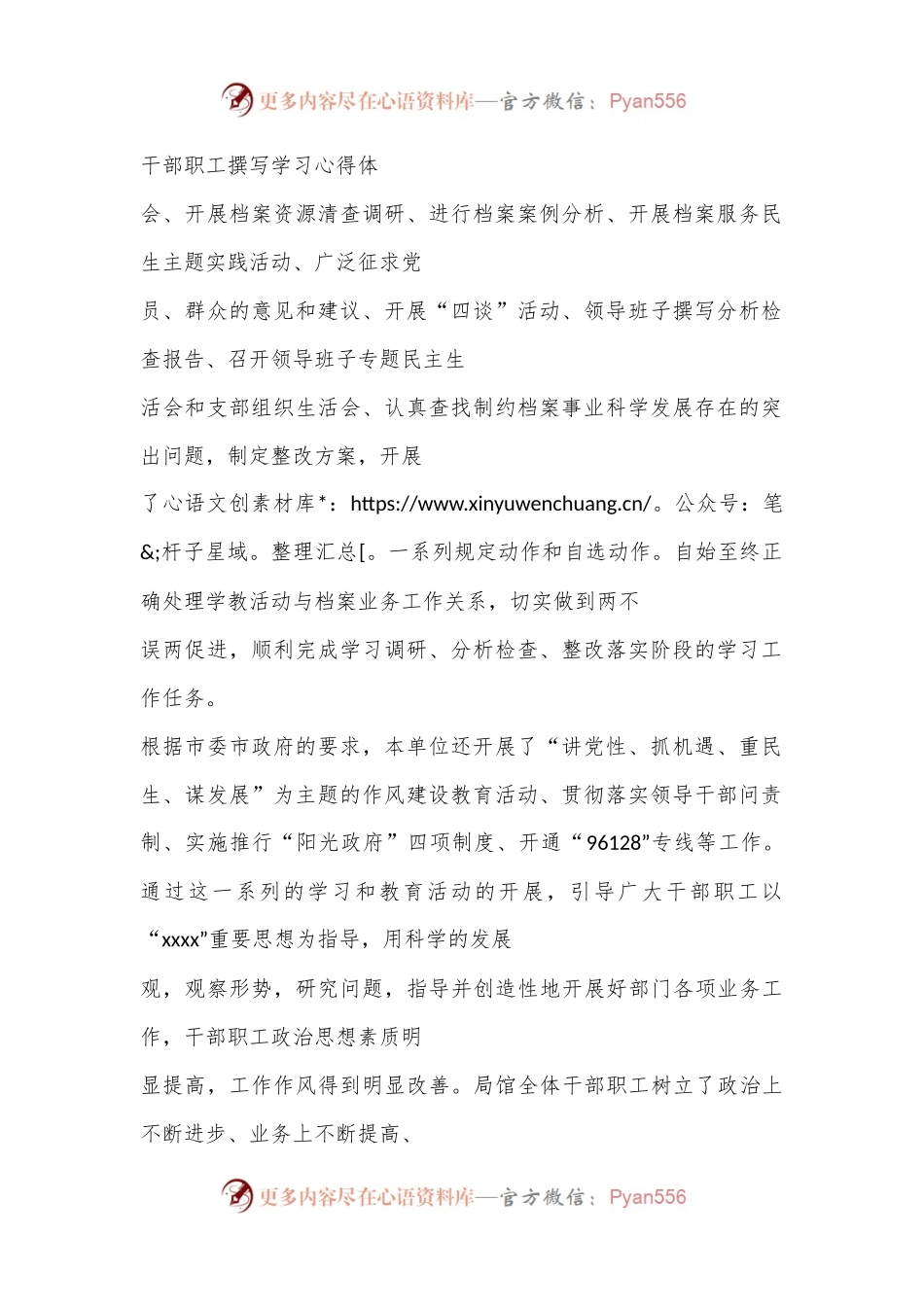 20XX年档案局馆工作总结及 20XX 年工作计划.docx_第2页