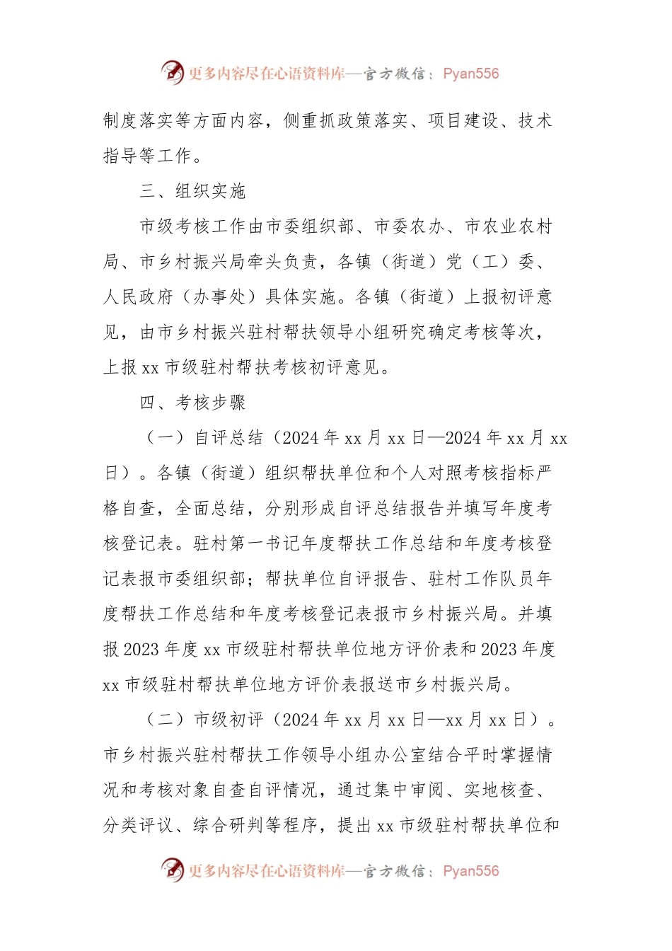 xx市2023年度乡村振兴定点帮扶和驻村帮扶工作考核方案.docx_第2页