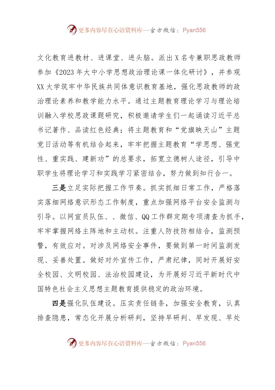 2023年第二季度意识形态领域研判工作情况汇报.docx_第2页