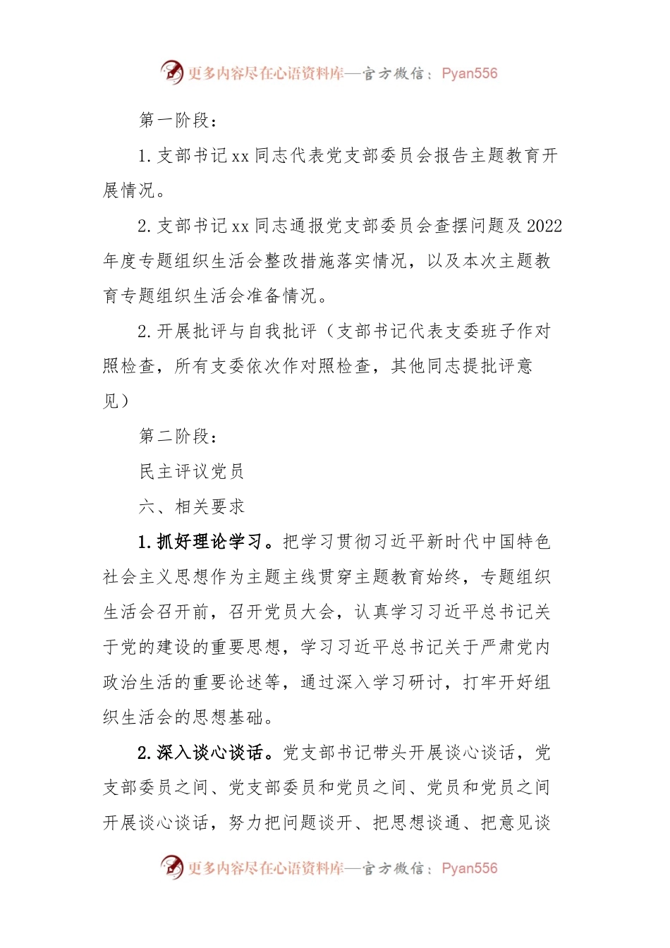 Xx党支部专题组织生活会筹办方案.docx_第2页