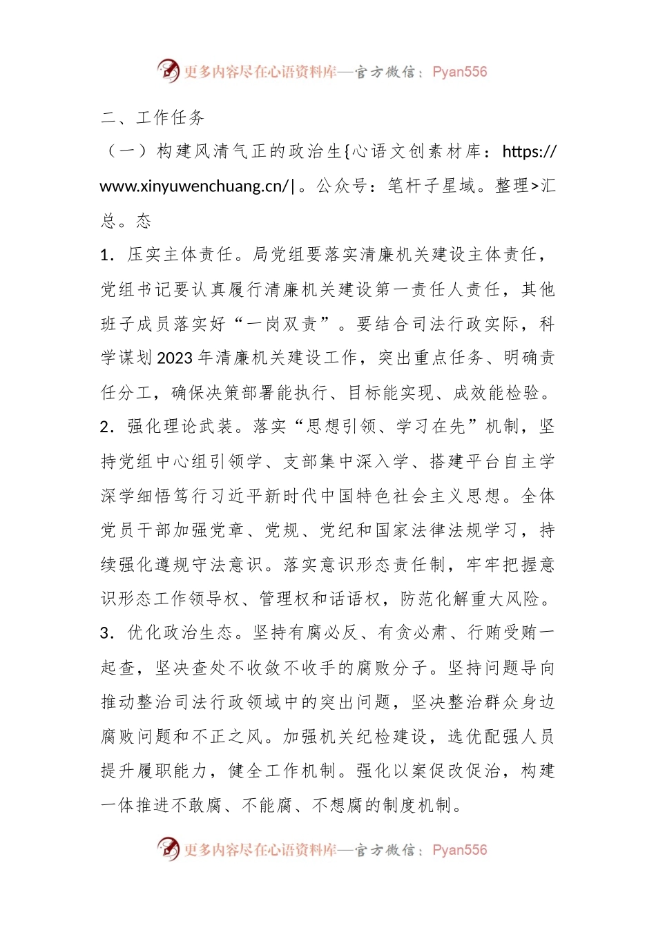 XX县司法局2023年清廉机关建设工作计划.docx_第2页