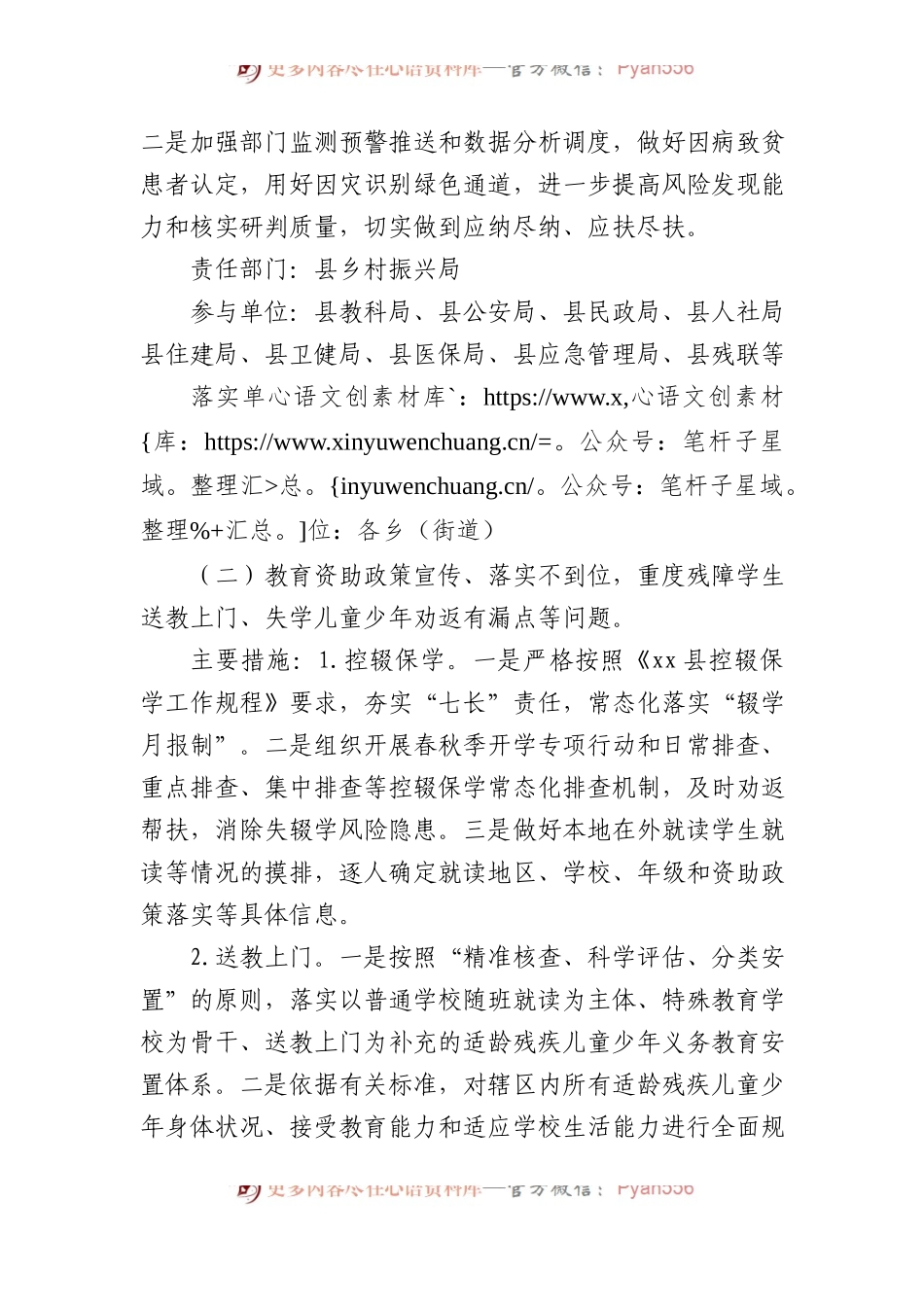 xx县2024年巩固拓展脱贫攻坚成果集中整治工作方案.docx_第2页