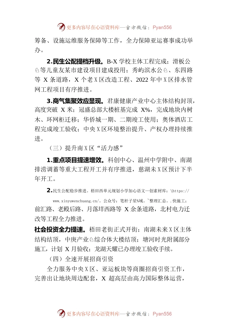 XX中心区建设中心2023年上半年工作总结和下半年工作思路（20230629）.docx_第2页