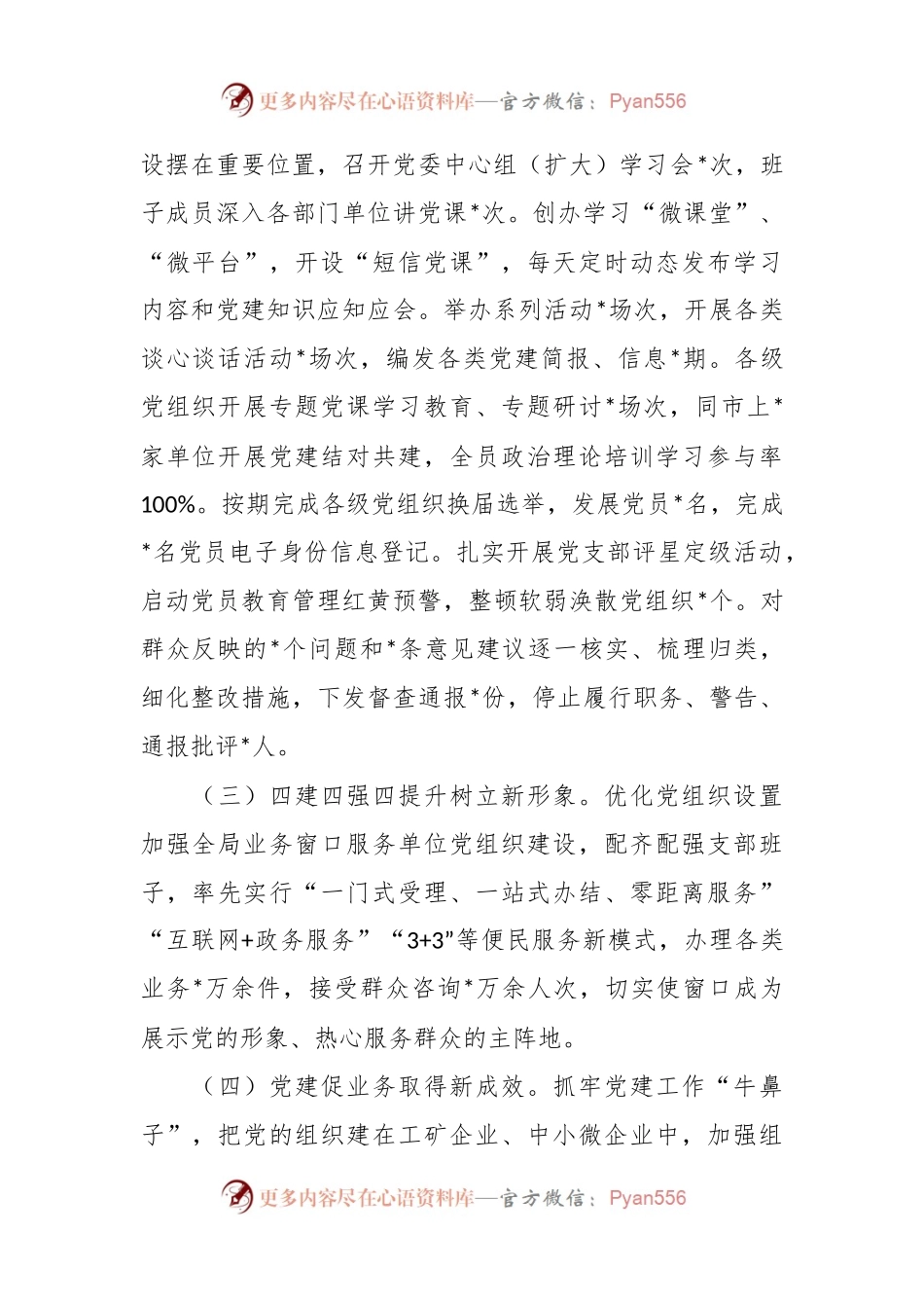 2023年基层党建工作上半年述职报告.docx_第2页