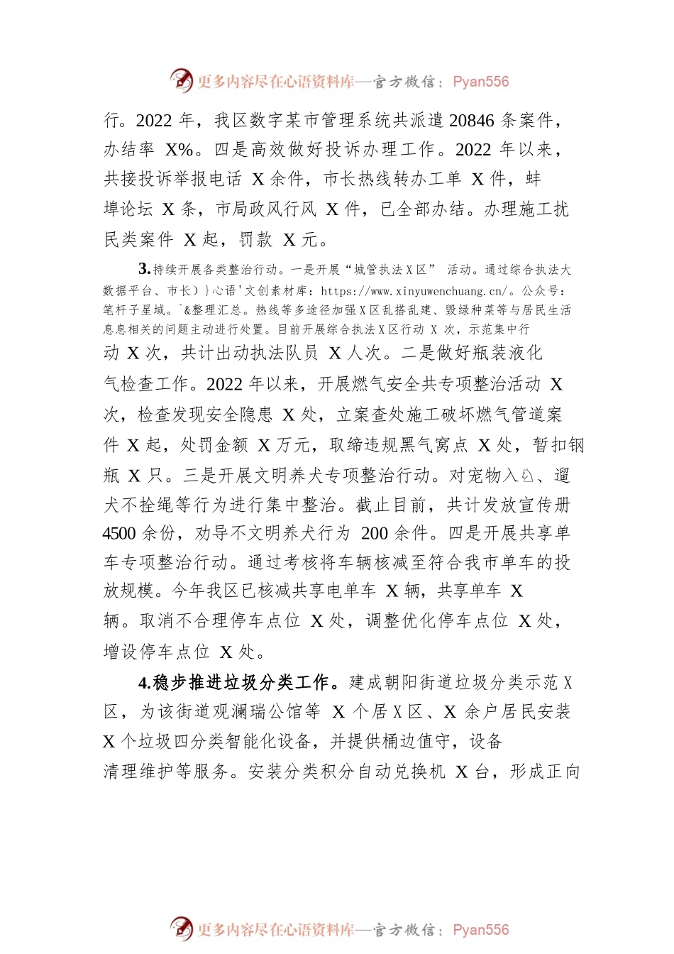 XX区城市管理局2022年工作总结及2023年工作计划.docx_第2页