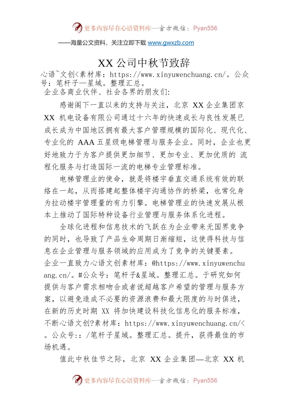 XX公司中秋节致辞.docx_第1页