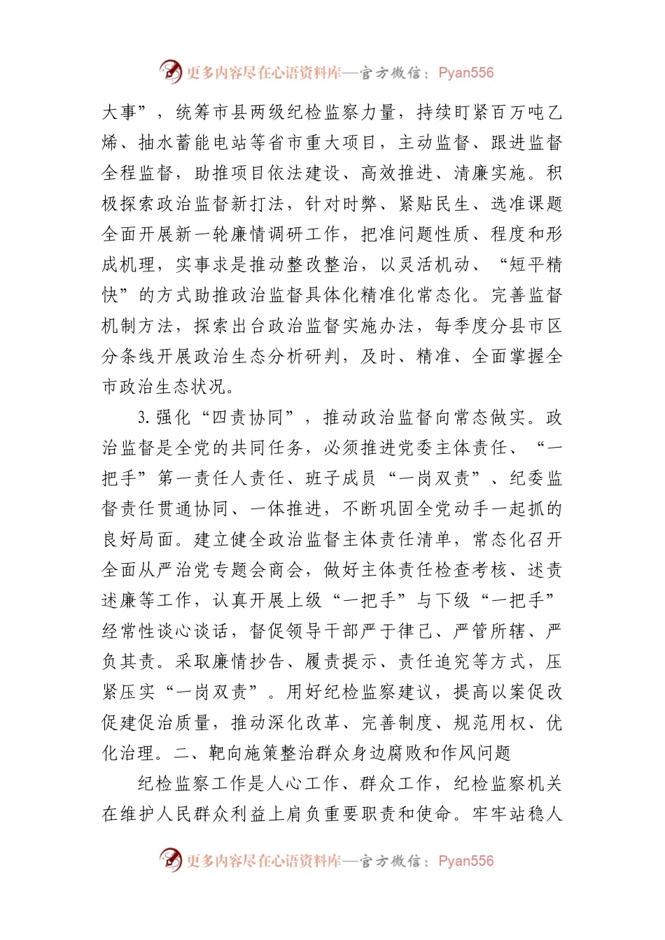 2024年在市纪委监委培训工作上的交流发言.docx_第2页