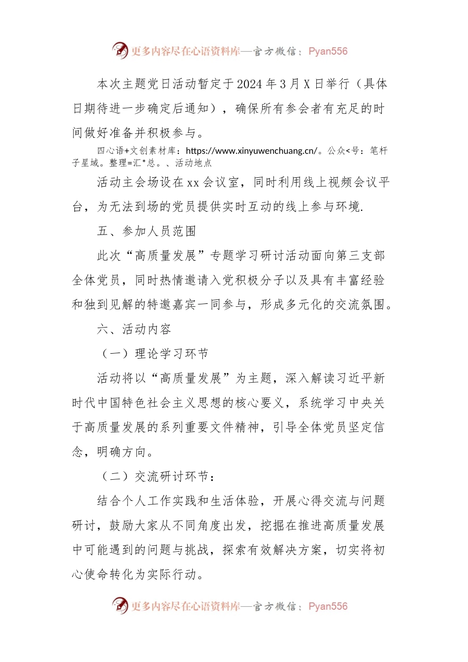 2024年3月第三支部主题党日活动方案.docx_第2页