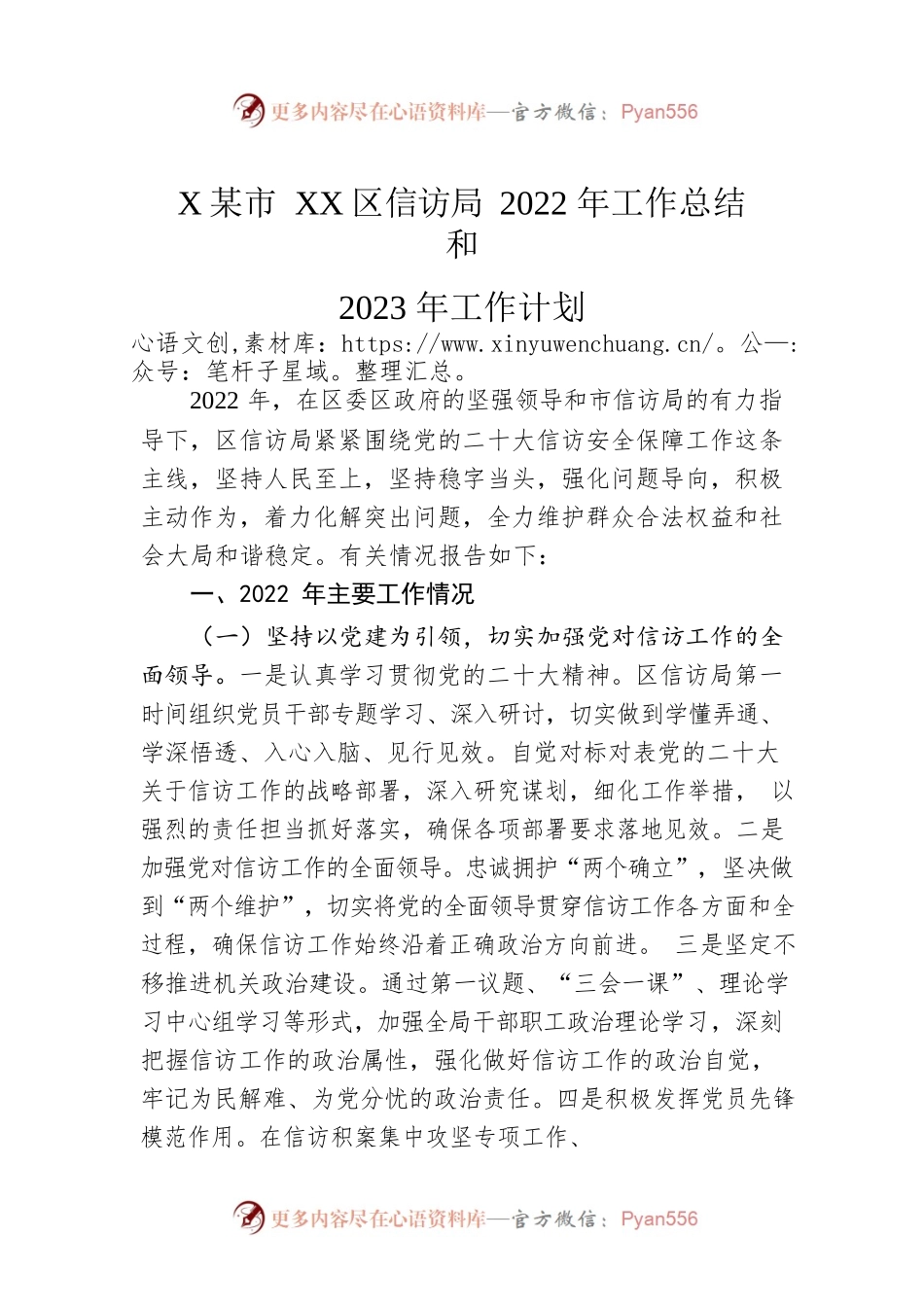XX市XX区信访局2022年工作总结和2023年工作计划.docx_第1页
