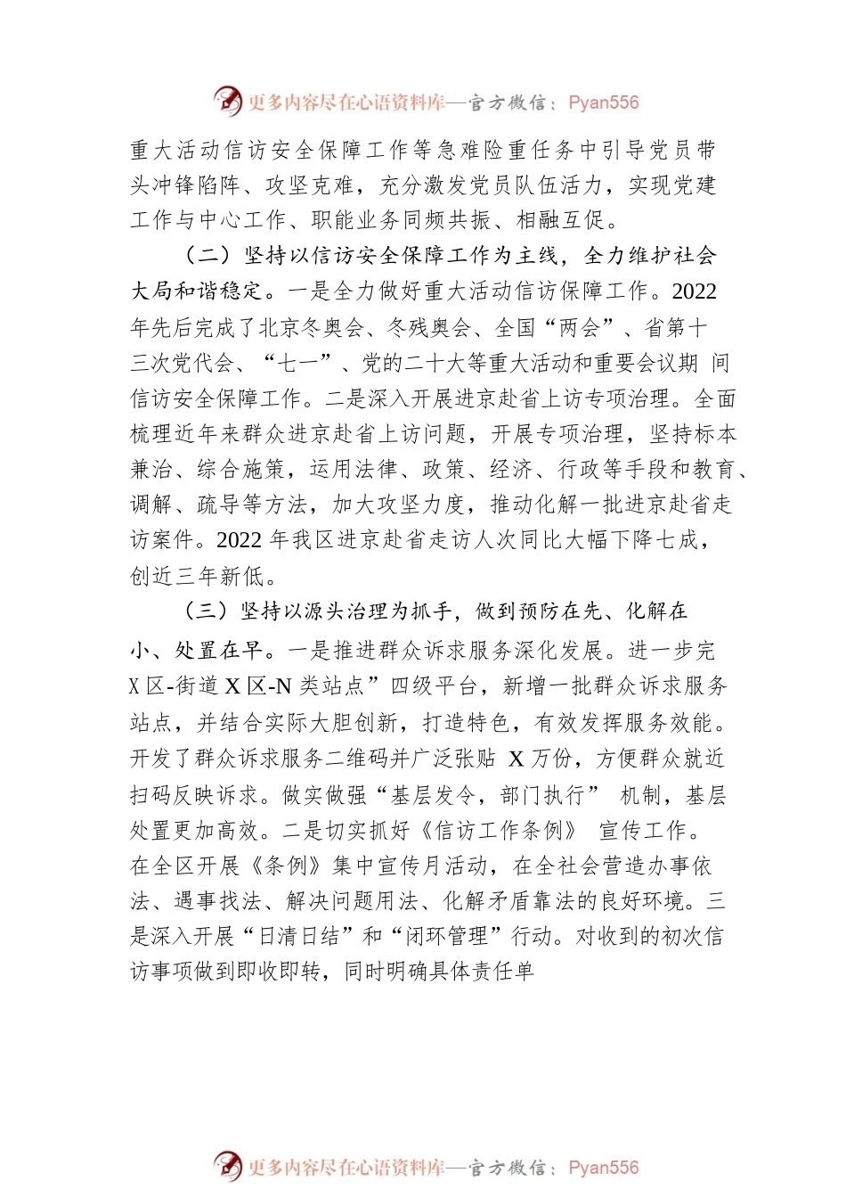 XX市XX区信访局2022年工作总结和2023年工作计划.docx_第2页
