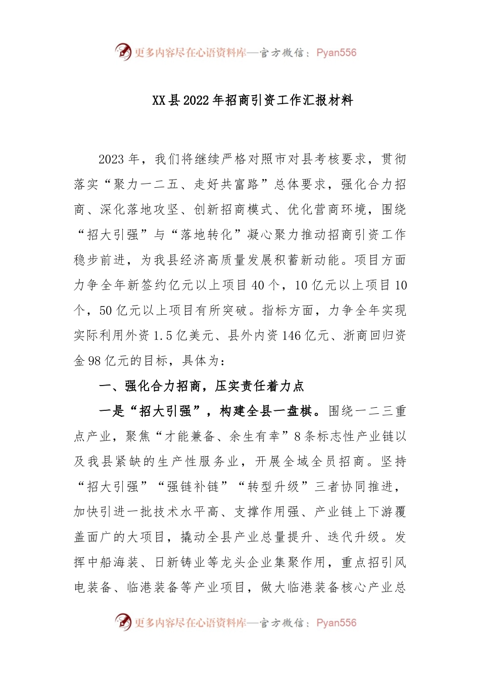 XX县2022年招商引资工作汇报材料.docx_第1页