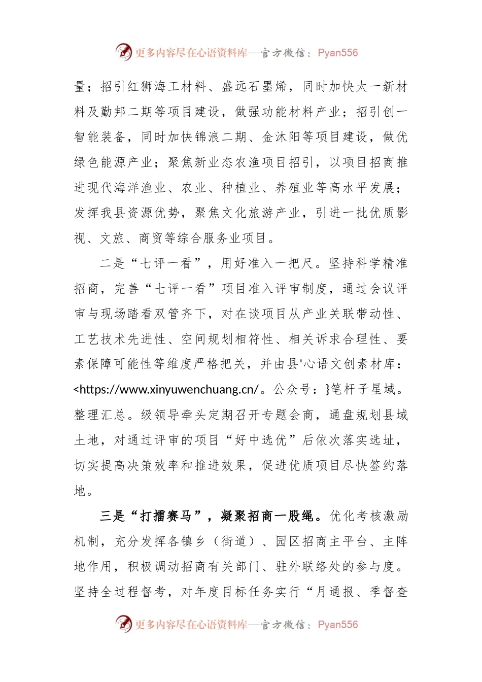 XX县2022年招商引资工作汇报材料.docx_第2页