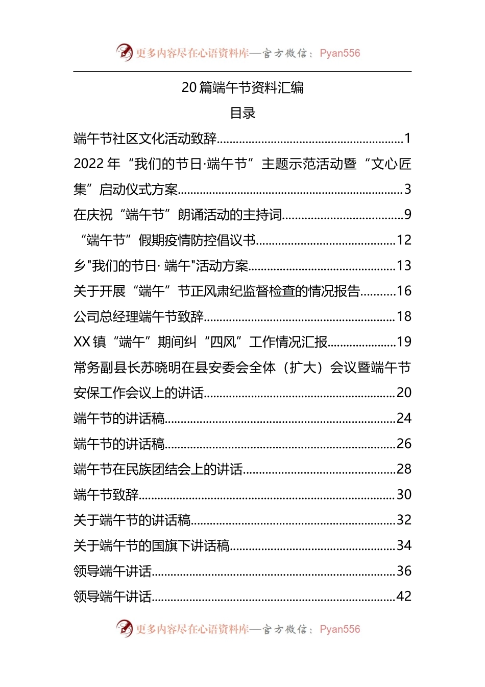 20篇端午节资料汇编.docx_第1页