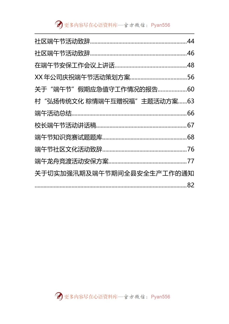20篇端午节资料汇编.docx_第2页