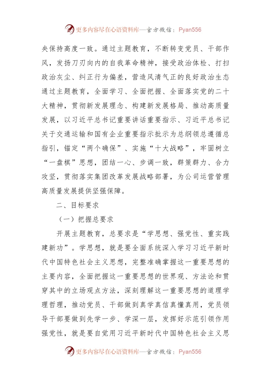 XX公司2023学习贯彻主题教育实施方案.docx_第2页