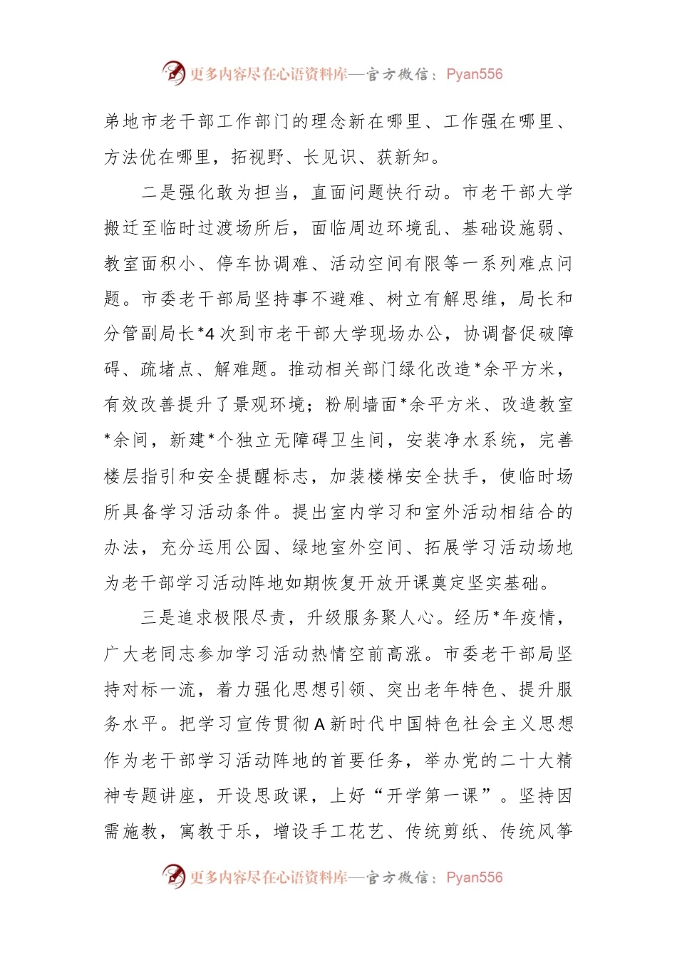 XX市委老干部局交流发言材料.docx_第2页