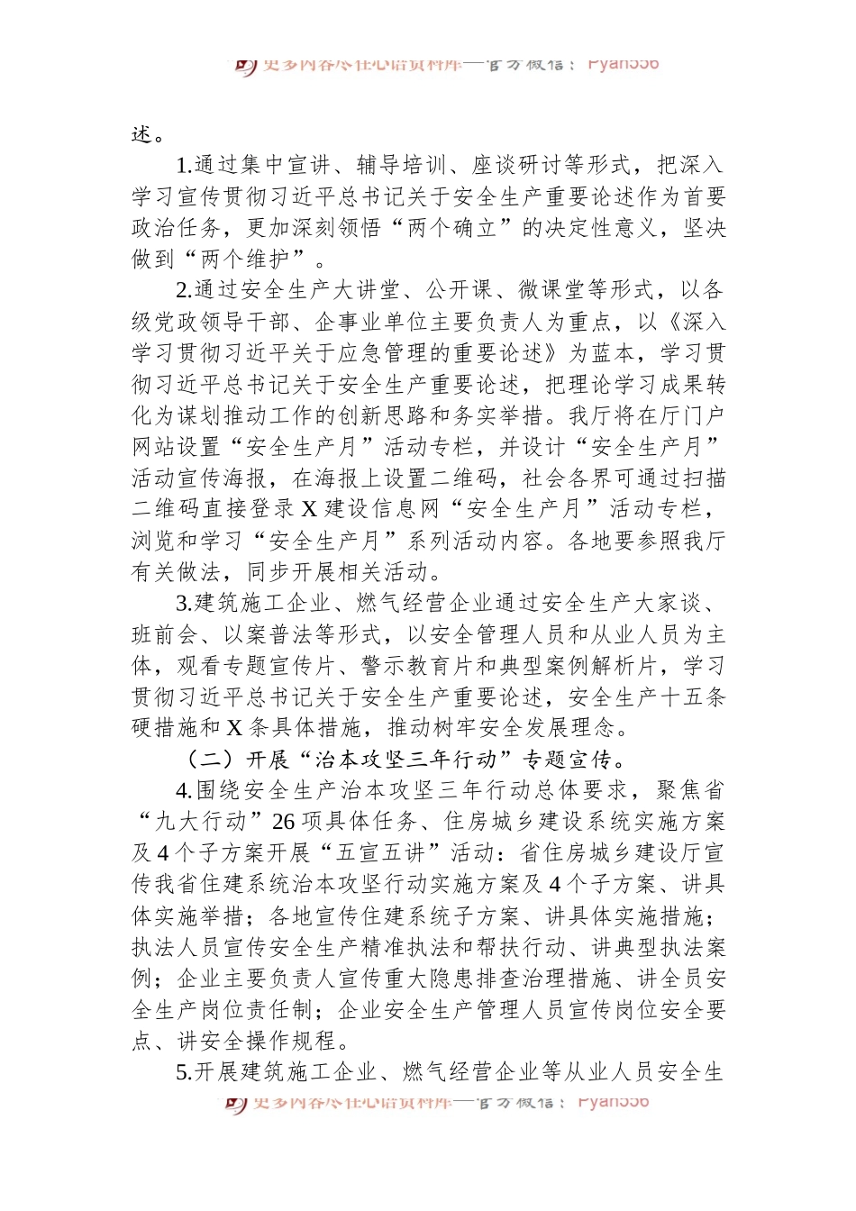 2024年住建领域“安全生产月”活动方案.docx_第2页
