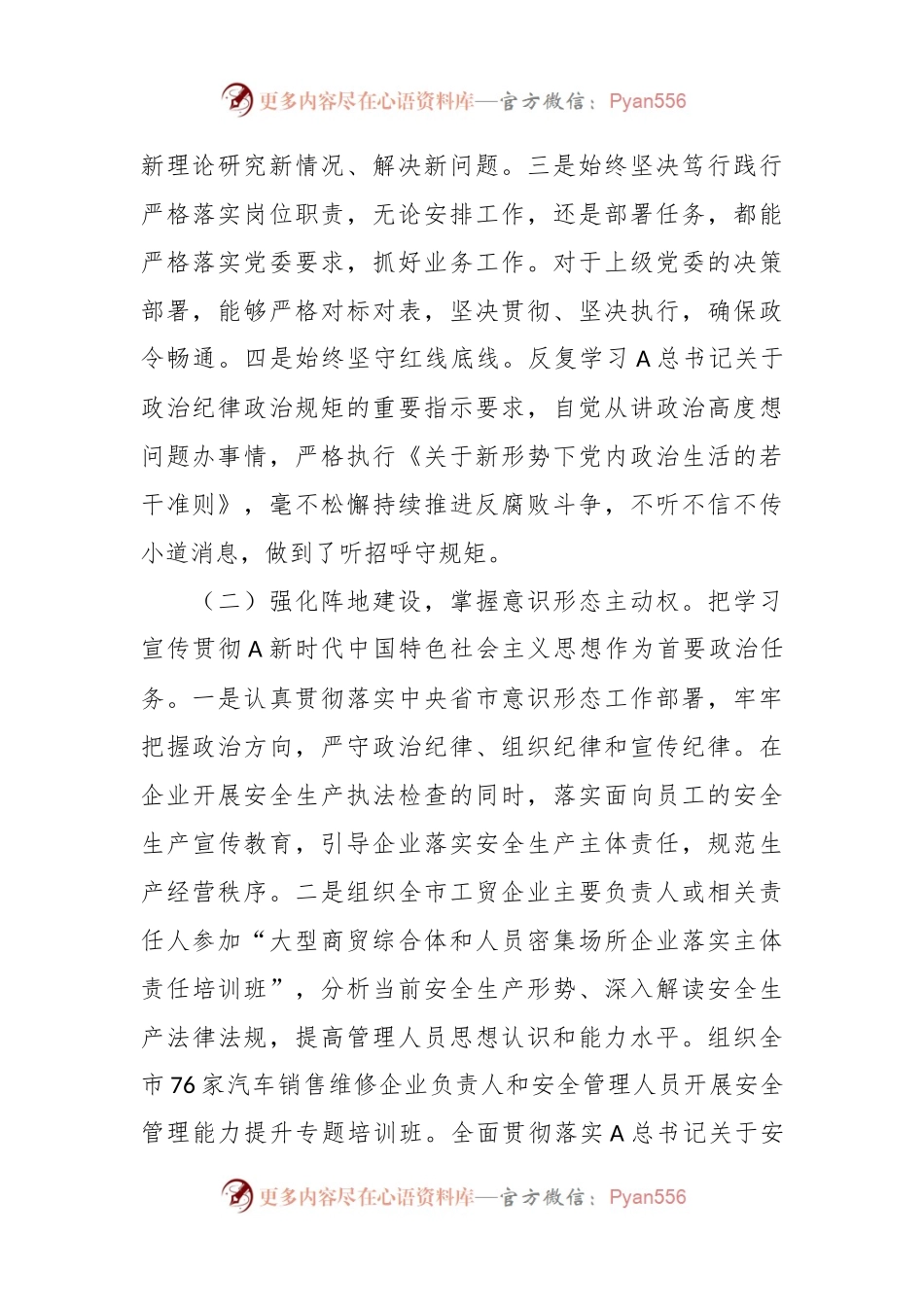2023年度述责述廉报告（2）.docx_第2页