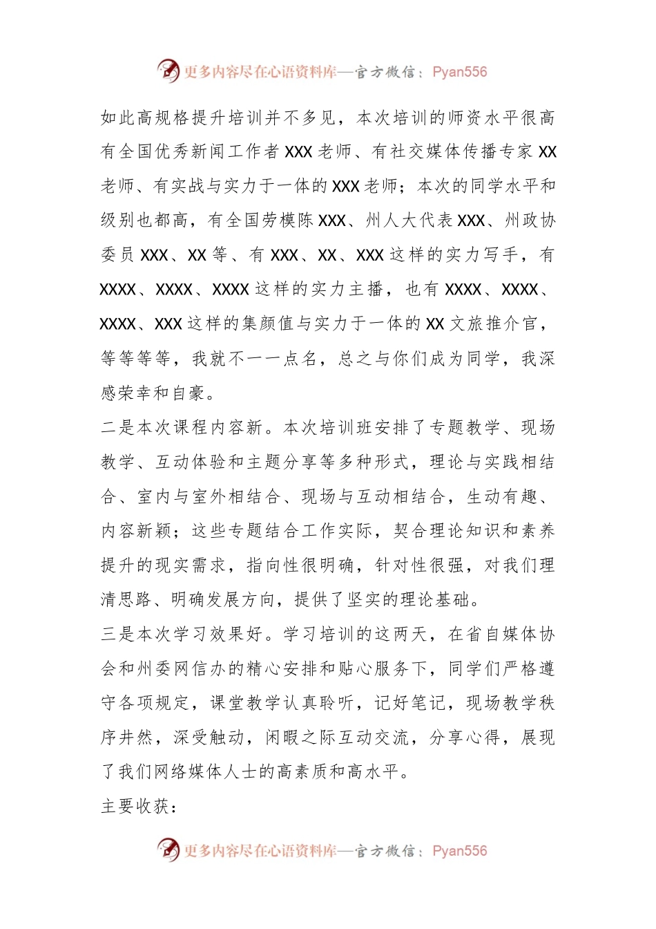 XX州网络媒体协会会长在2023全州网络名人素养提升培训班结业仪式上的发言.docx_第2页