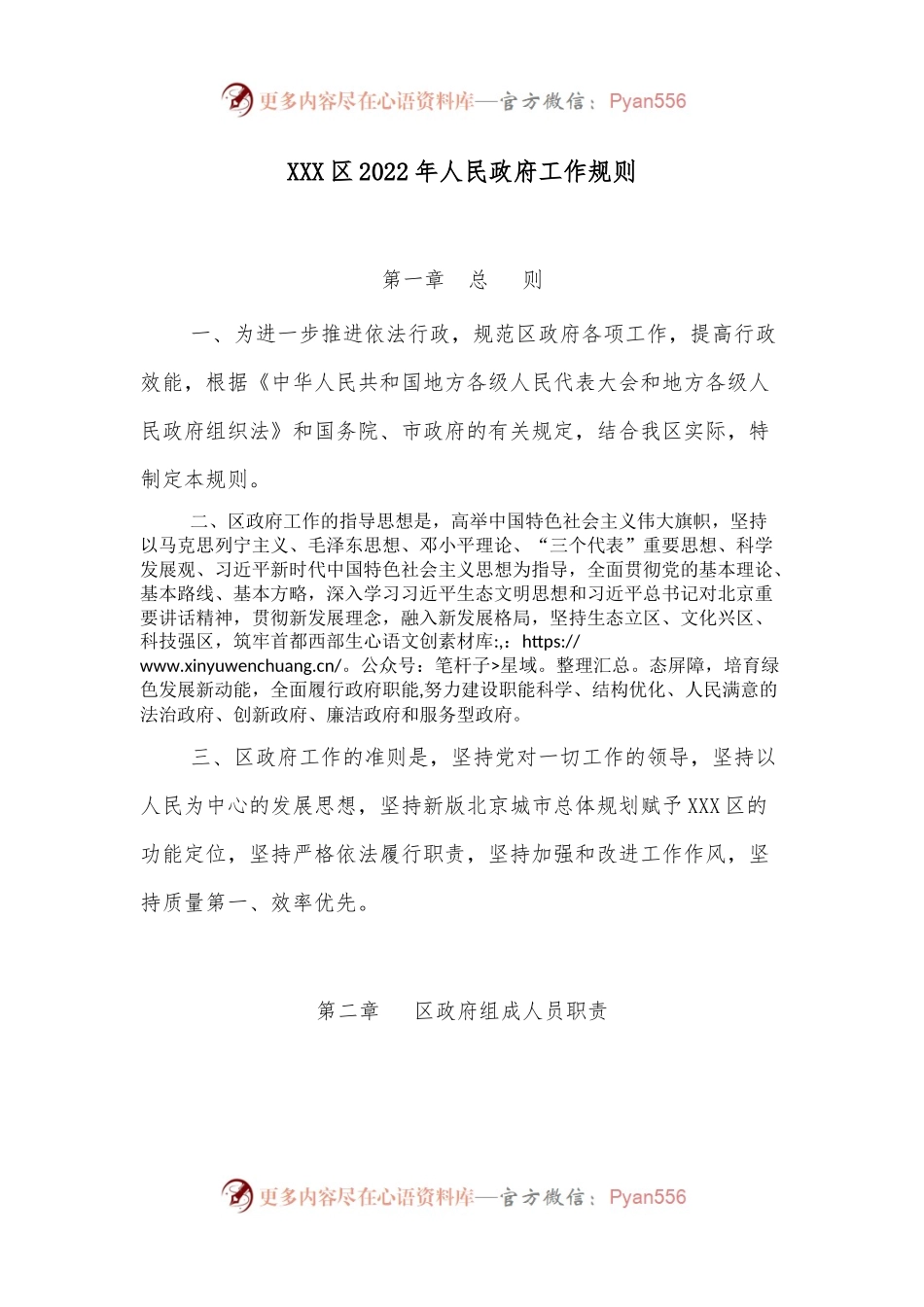 XXX区2022年人民政府工作规则.docx_第1页