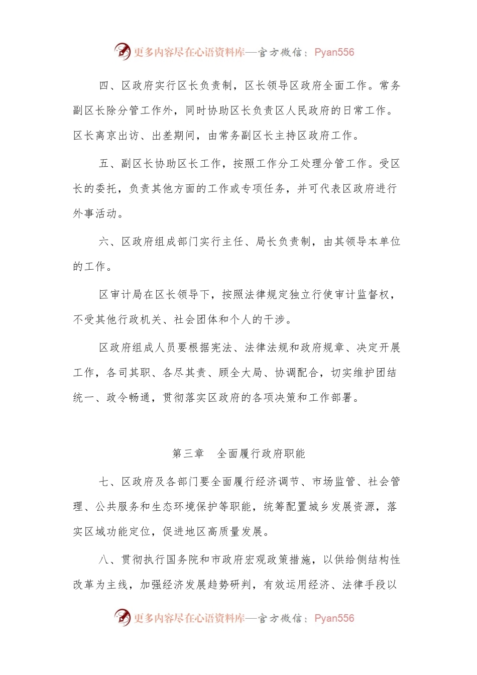 XXX区2022年人民政府工作规则.docx_第2页