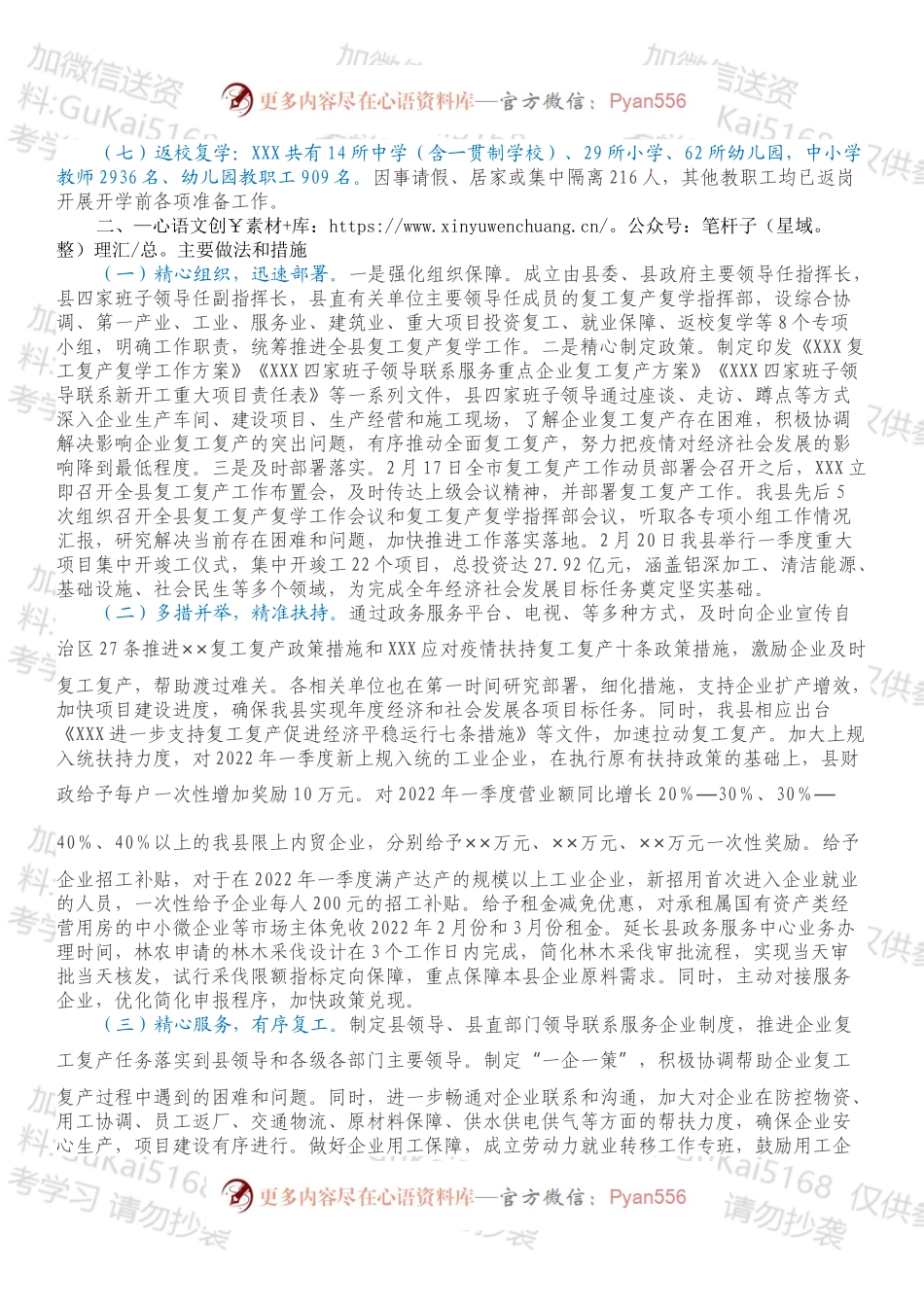 XX县复工复产工作情况汇报.docx_第2页