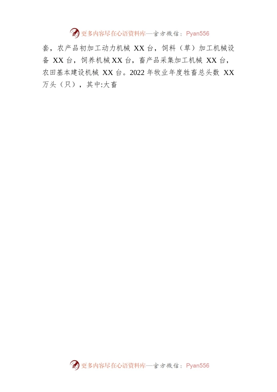 XX左旗畜牧业机械化发展调研报告（20230509）.docx_第2页