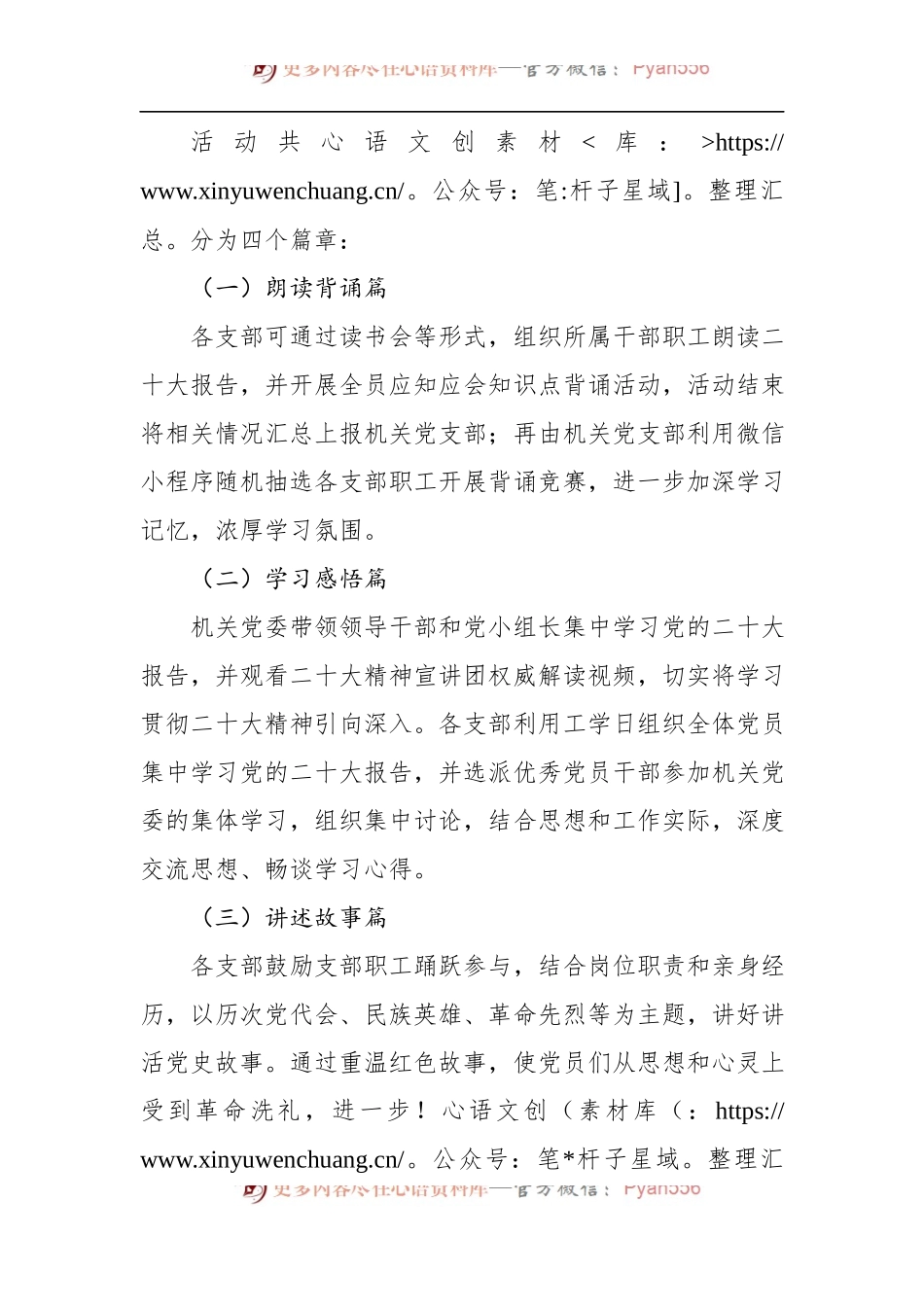 XX公司“践行新精神、奋进新时代”主题大党日活动方案.docx_第2页