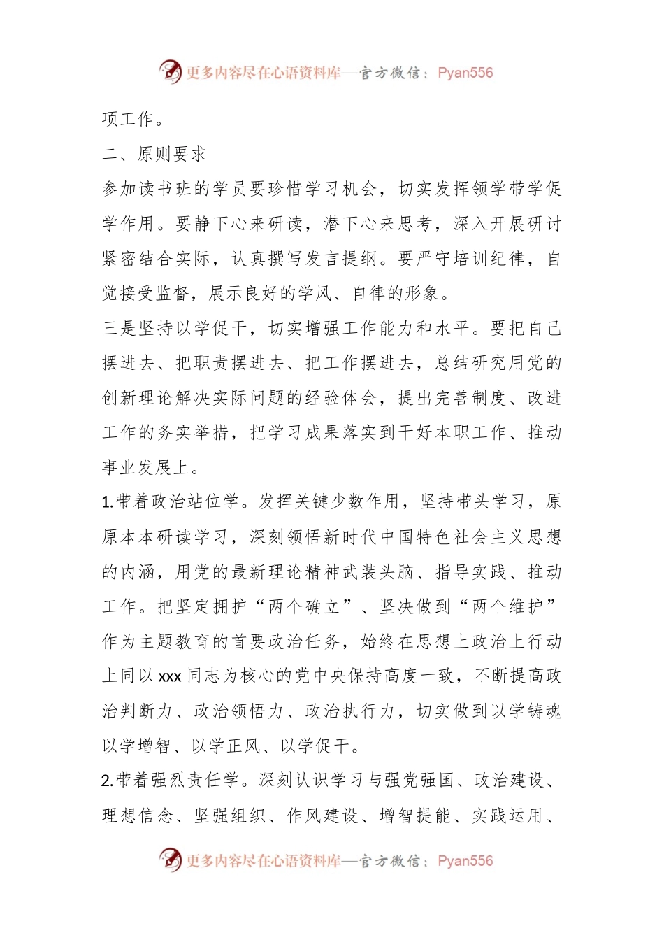 2023年学习贯彻主题教育读书班实施方案.docx_第2页