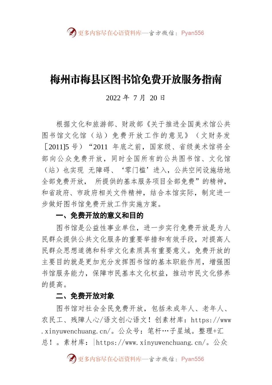 XX县区图书馆免费开放服务指南（20220720）.docx_第1页