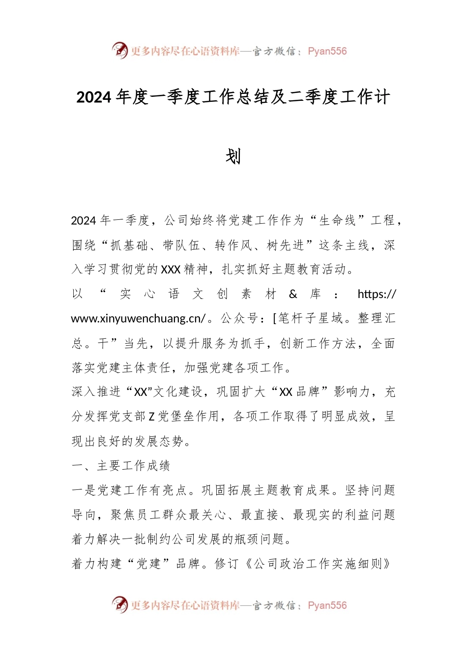2024年度一季度工作总结及二季度工作计划.docx_第1页