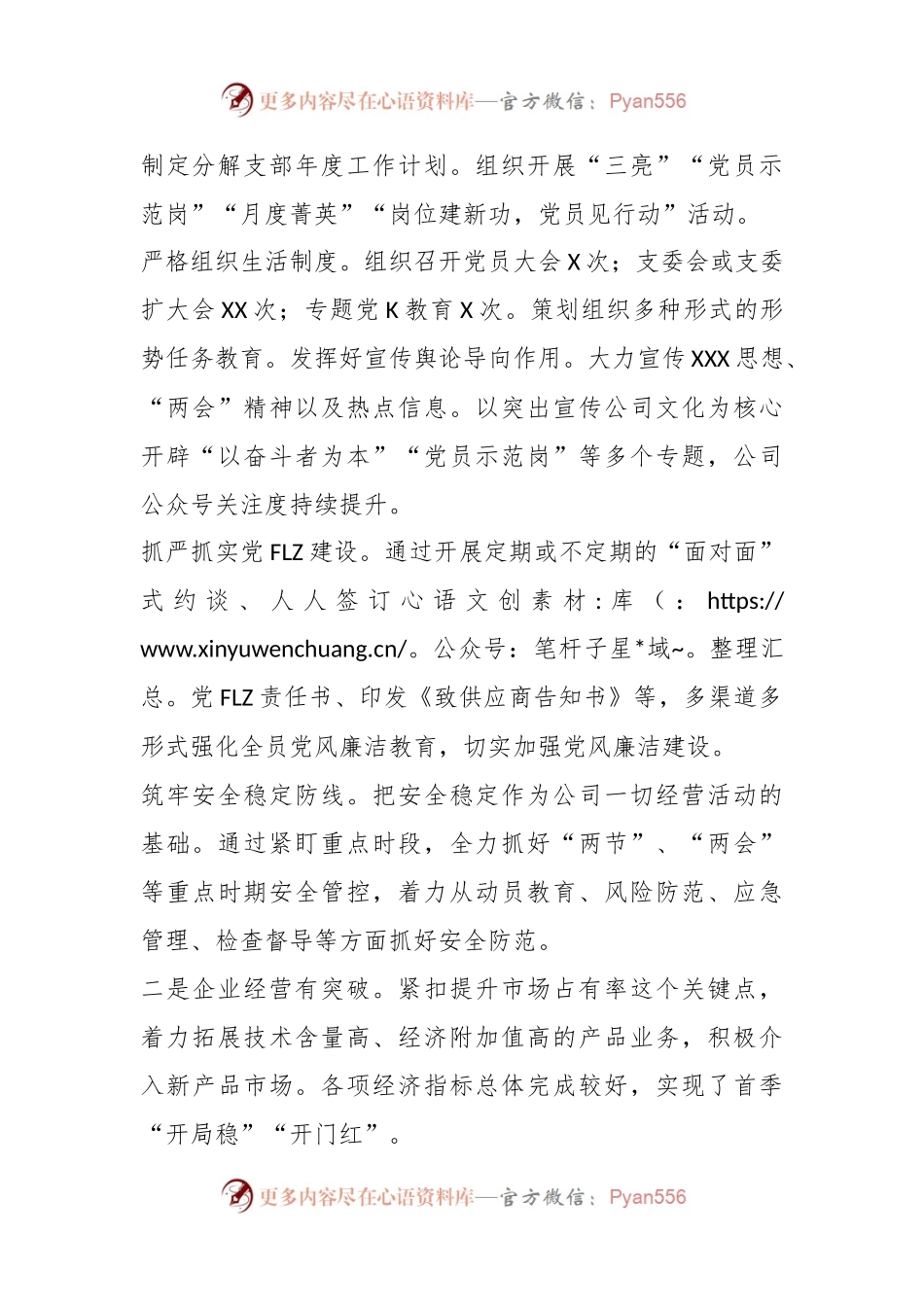 2024年度一季度工作总结及二季度工作计划.docx_第2页