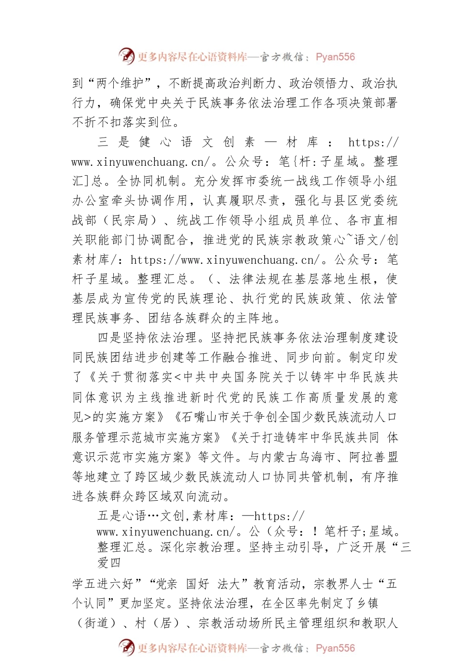 XX市委统战部20XX年度法治政府建设工作情况报告（20220317）.docx_第2页
