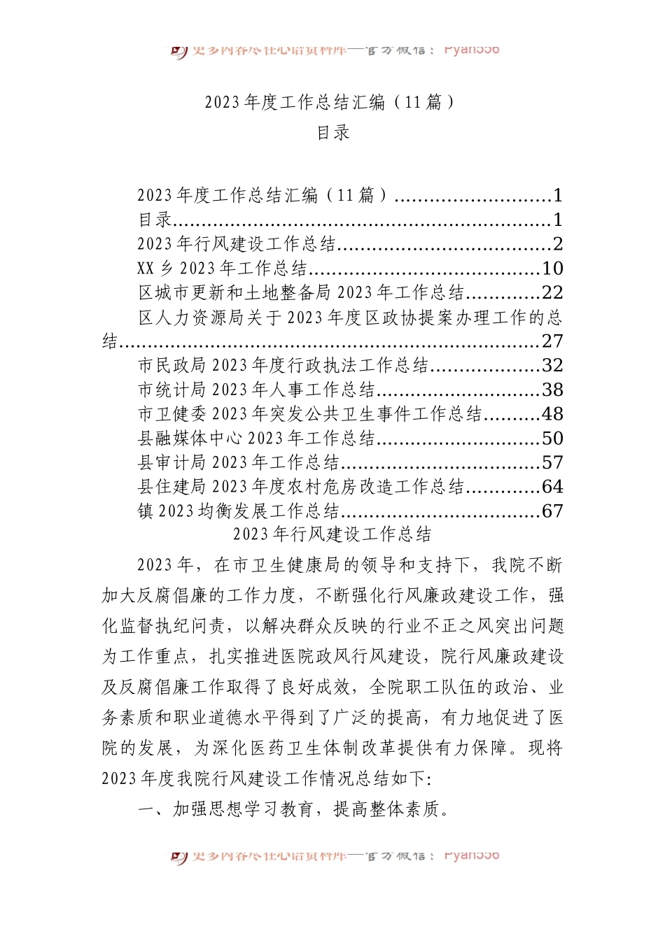 2023年度工作总结汇编（11篇）.docx_第1页