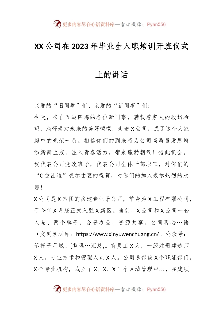 XX公司领导在2023年毕业生入职培训开班仪式上的讲话.docx_第1页