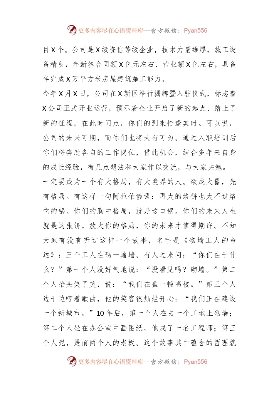 XX公司领导在2023年毕业生入职培训开班仪式上的讲话.docx_第2页