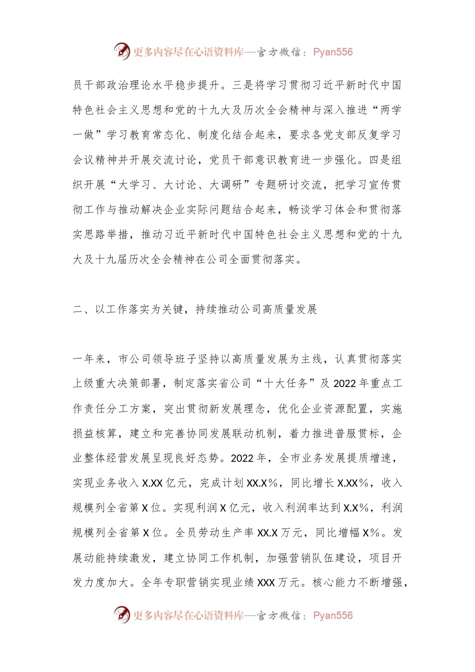 XX国有企业2022年度领导班子述职报告（全文3602字）.docx_第2页