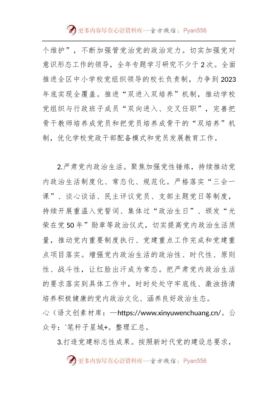 2023年教育局全面从严治党工作计划.docx_第2页