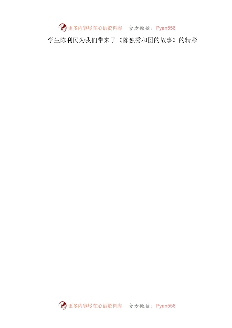 XX中学2023年上半年度支部总结表彰大会（20230702）.docx_第2页