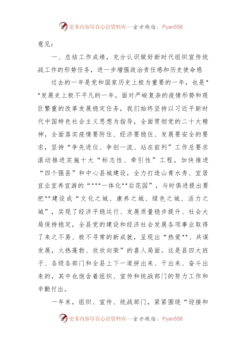2023年组织宣传统战工作会议上的讲话稿.docx_第2页