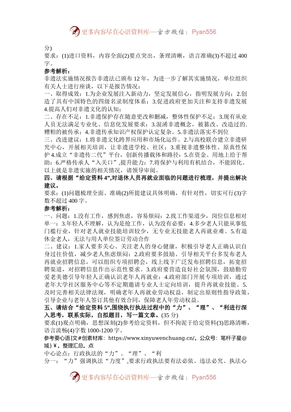 2024年云南国家公务员申论考试真题及答案-行政执法卷.docx_第2页