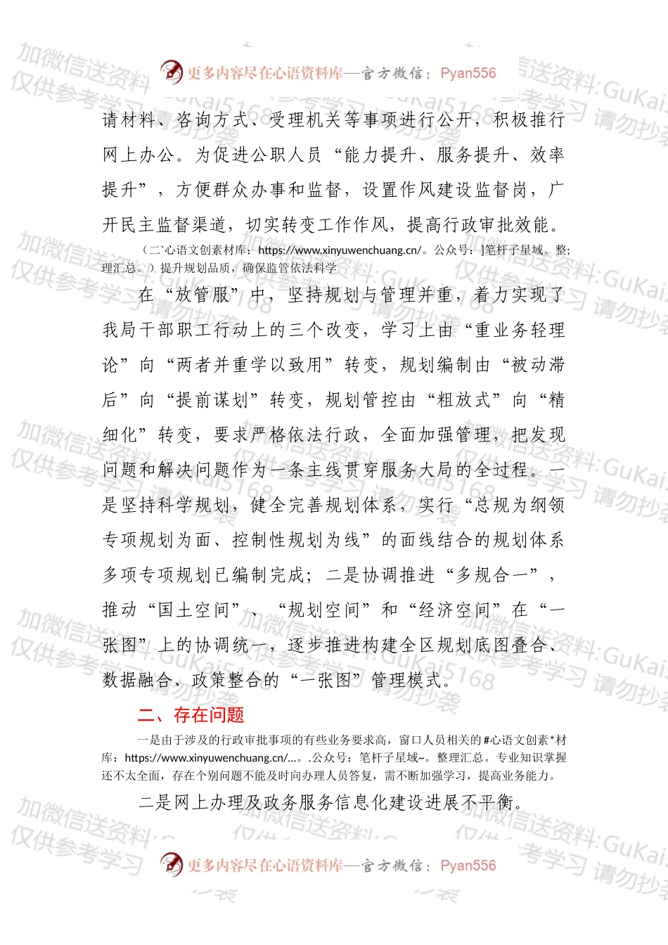 XX局“放管服”整改落实情况的报告.docx_第2页