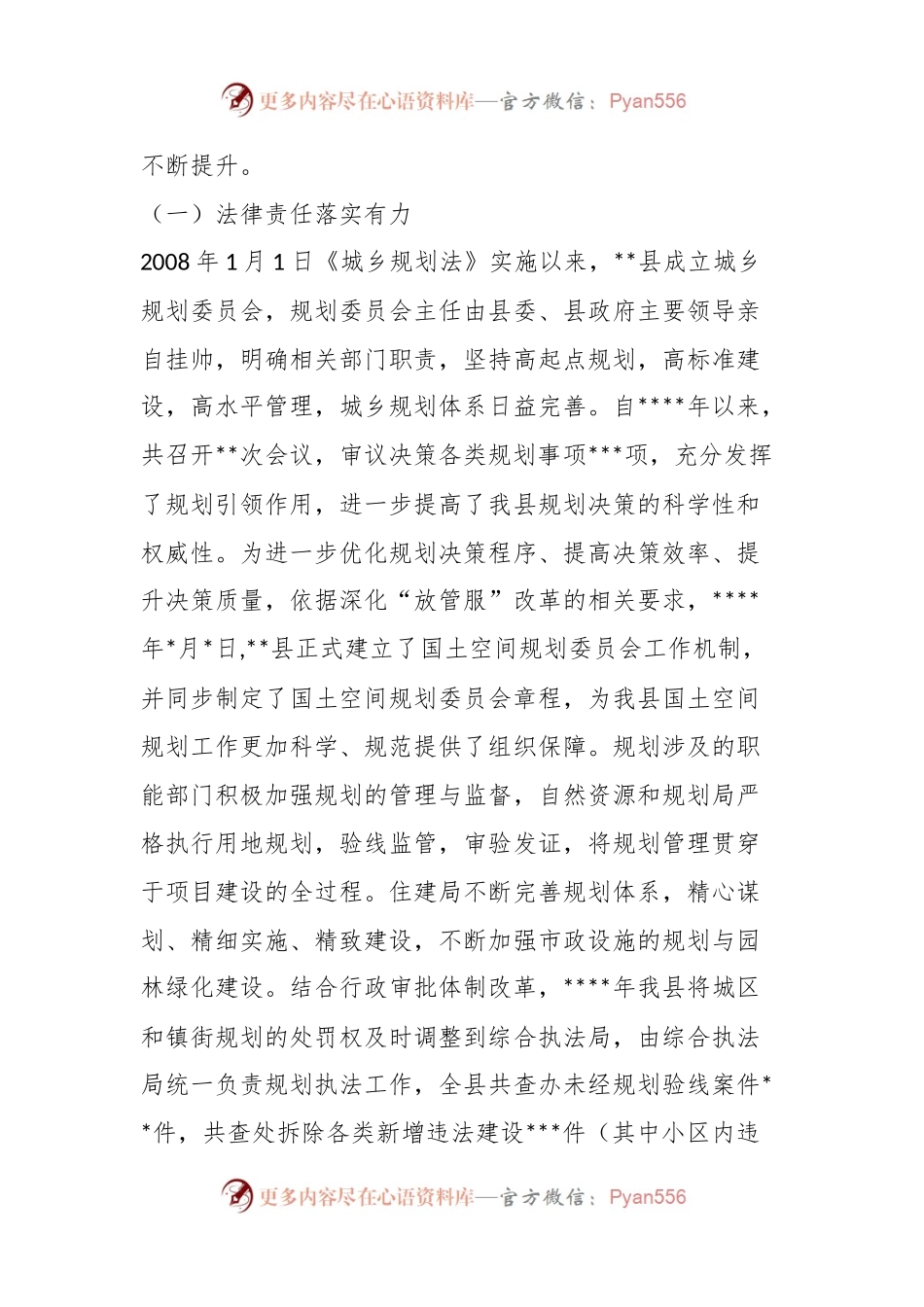 XX县《城乡规划法》执法检查情况的报告.docx_第2页