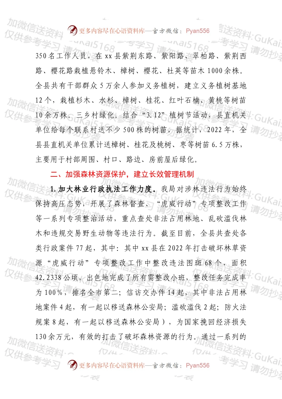 xx县林业局2022年上半年工作总结和下半年工作计划.docx_第2页